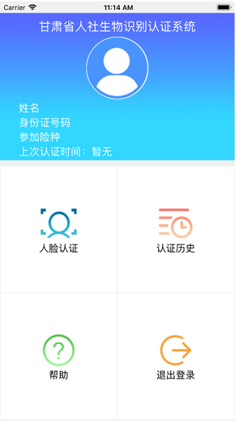 2023甘肃人社认证app