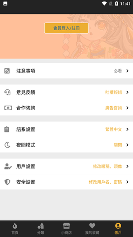 香香腐宅app