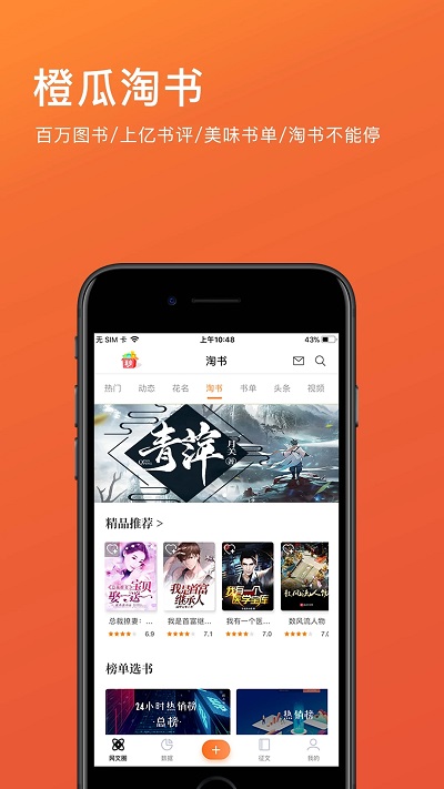 橙瓜码字app最新版