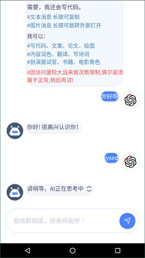 GPT4.0中文版