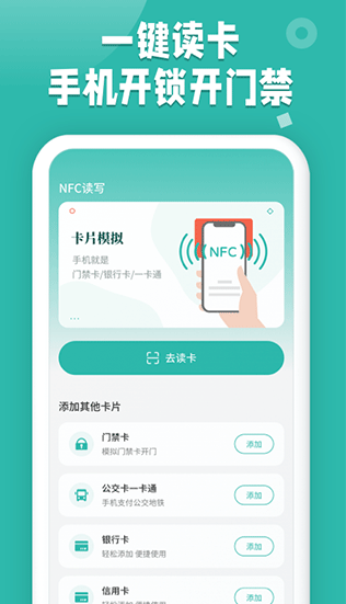 NFC读卡软件