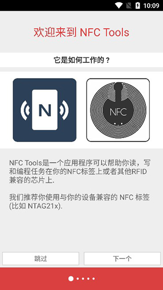 nfc tools pro模拟门禁卡app