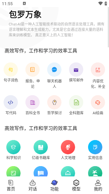 chat ai中文免费版