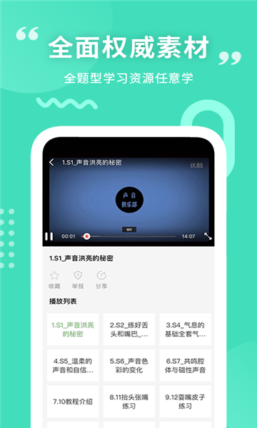 普通话训练app安卓版