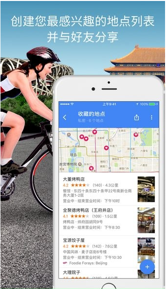 谷歌地图app安卓中文版