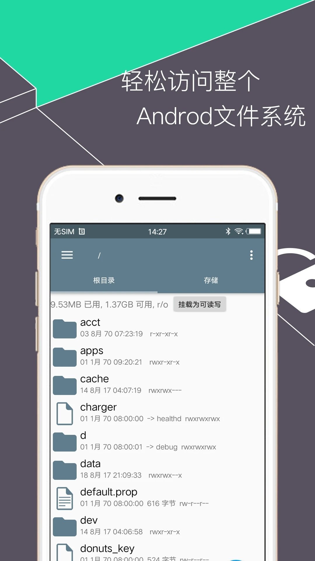 RE文件管理器中文版3.0