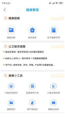 江苏健康通app最新版