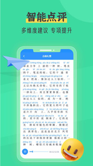 普通话自考王App