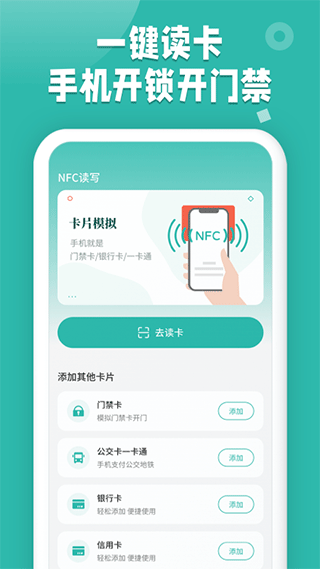 NFC读卡软件