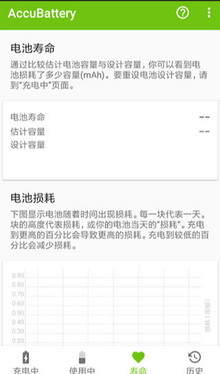 accubattery pro中文专业版