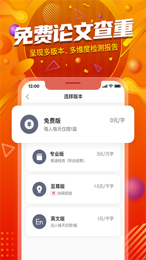 PaperYY论文查重app