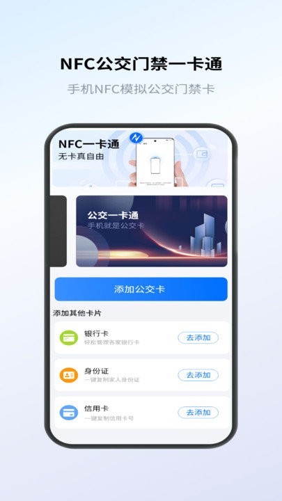 nfc卡包管家app