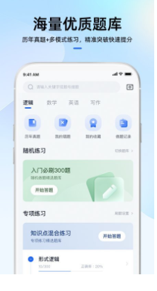 mba大师app