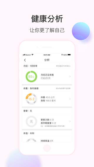 美柚app记录月经备孕最新版