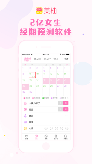 美柚app记录月经备孕最新版