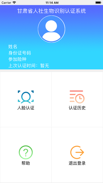 2023甘肃人社认证app