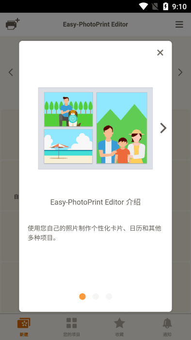 easyphotoprinteditor安卓版