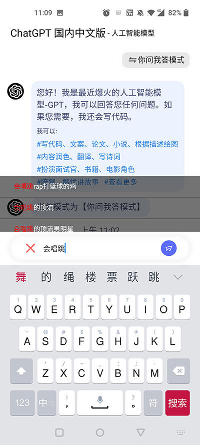 CHATGPT免费中文版