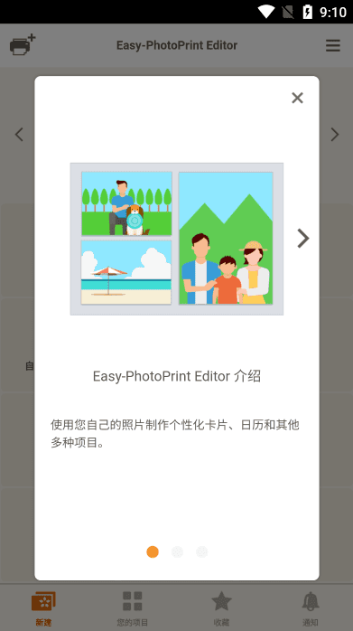 easyphotoprinteditor安卓版
