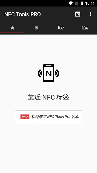 nfc tools pro模拟门禁卡app