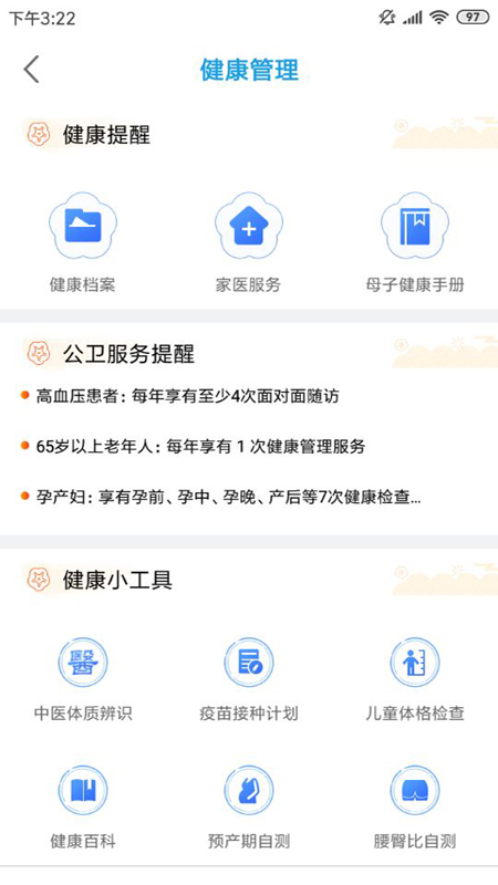 江苏健康通app最新版