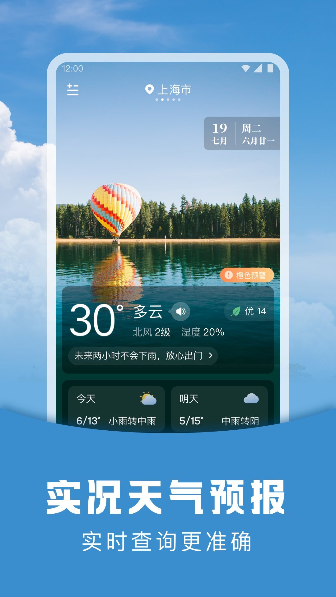阳阳天气app,阳阳天气