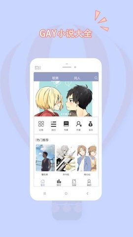 gay小说安卓版,gay小说app
