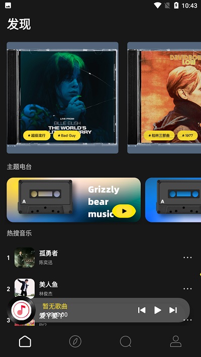 灰熊音乐app,灰熊音乐