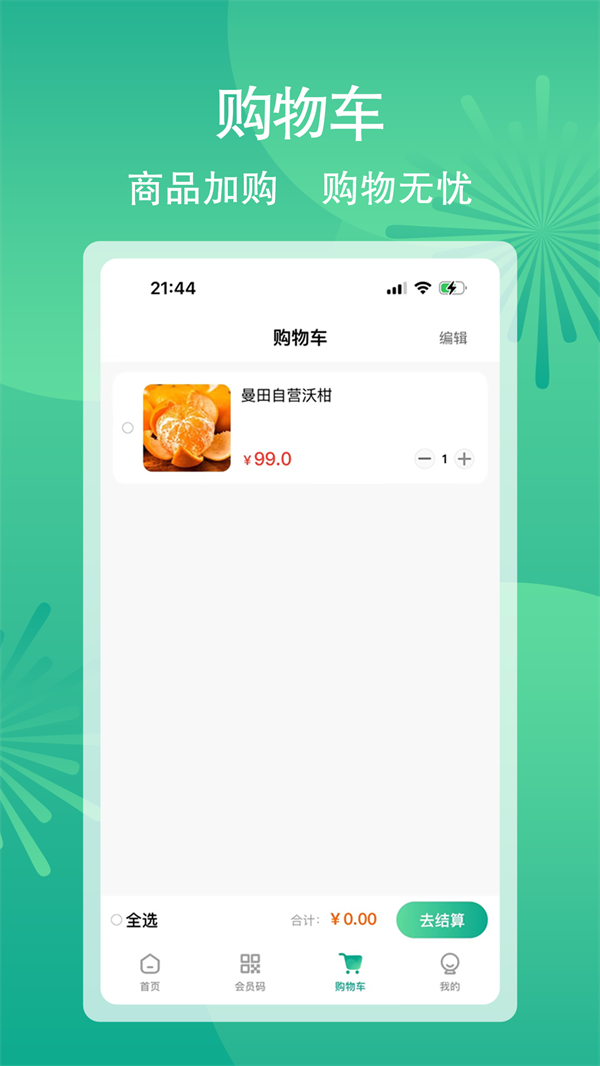 曼田购物安卓版,曼田购物app