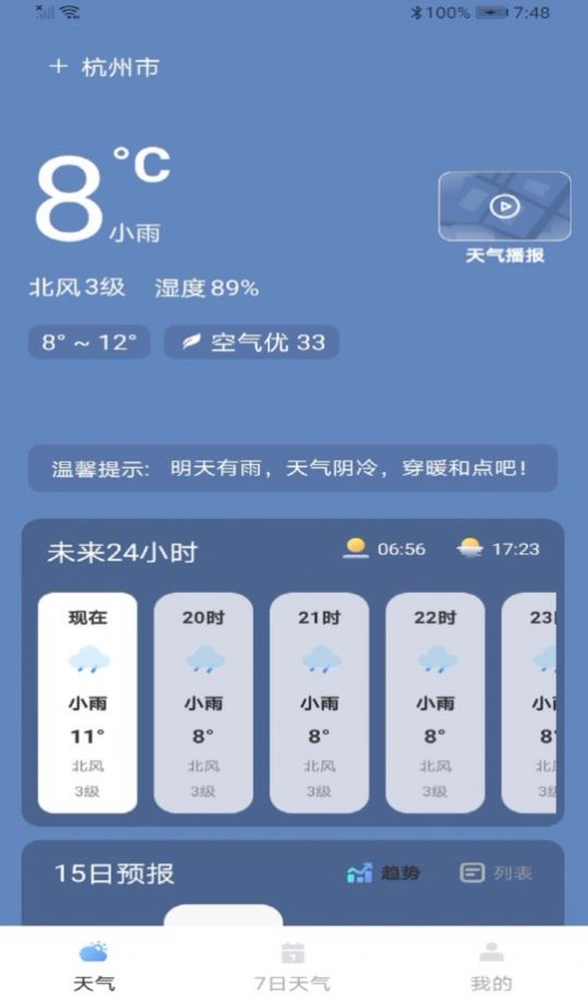最近实时天气最新版,最近实时天气app