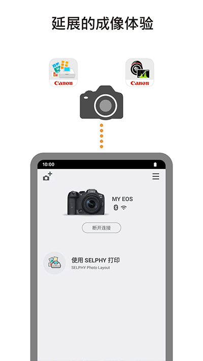 佳能Camera Connect