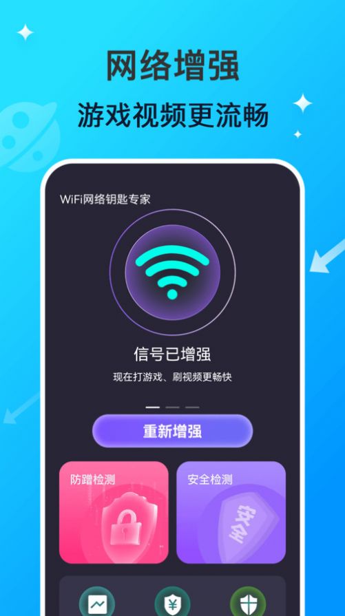 WiFi网络钥匙专家手机版,WiFi网络钥匙专家app