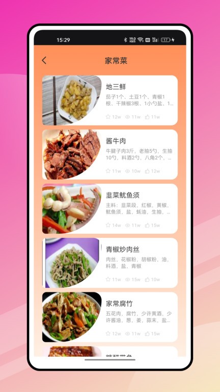 奇妙小厨房app手机版