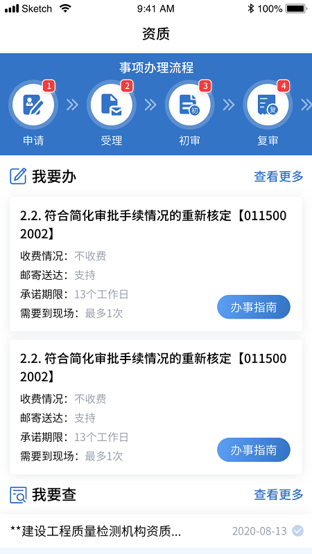 湘建云app