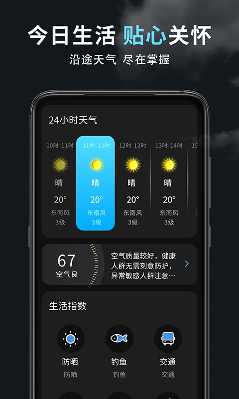 最美天气王手机版,最美天气王app