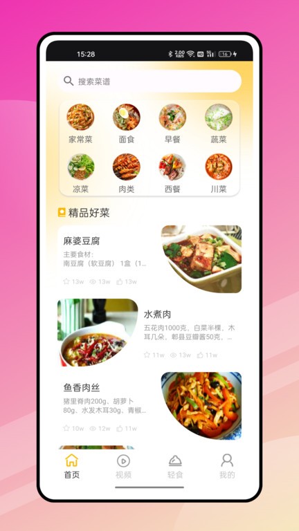 奇妙小厨房app手机版