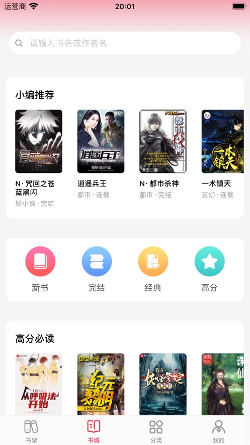 畅轻小说iTunes,畅轻小说app
