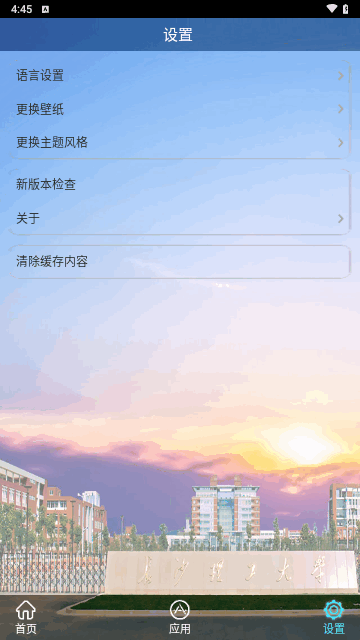 长沙理工App