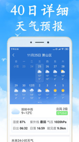 天气非常准app安卓版