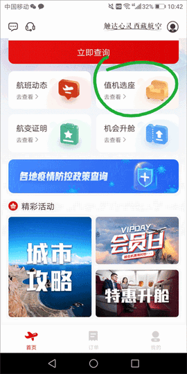 西藏航空线上购票app