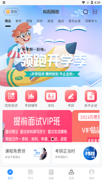 科阳网校App最新版