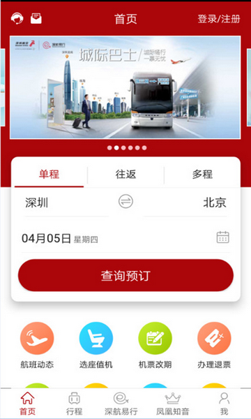 深圳航空订票平台