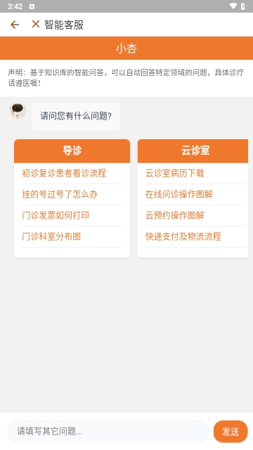 江苏省中医院iOS版