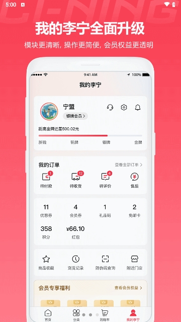 李宁旗舰店App