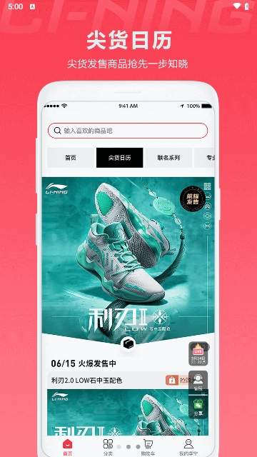 李宁旗舰店App