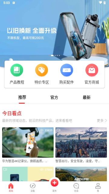 凌度行车记录仪App(凌度车生活)