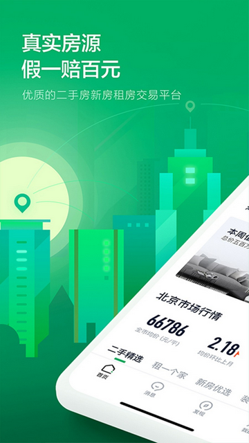 上海链家房产平台