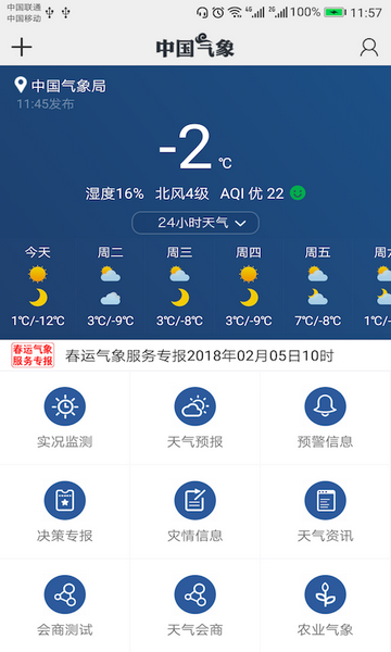中国气象局安卓版