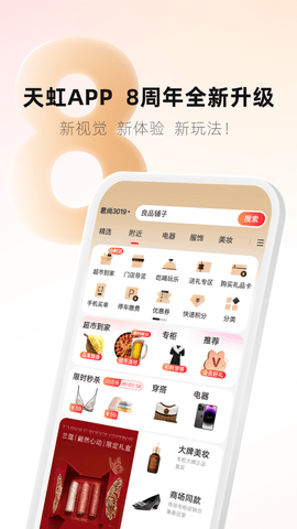 天虹购物iOS版