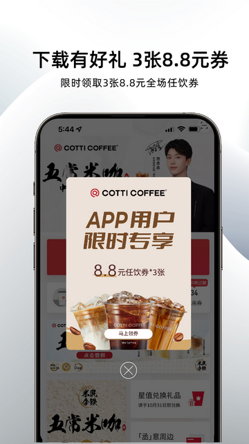 库迪咖啡线上点单app